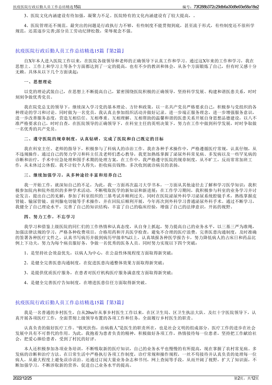 抗疫医院行政后勤人员工作总结精选15篇.pdf_第2页