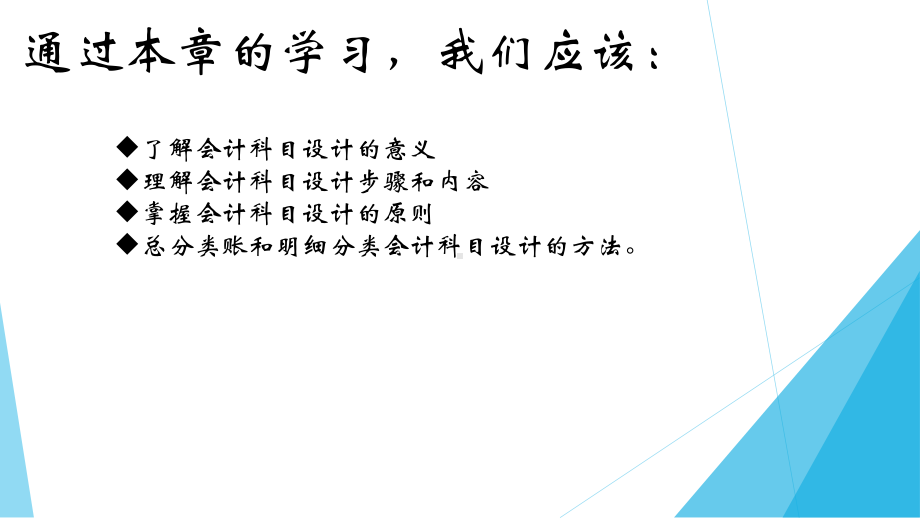 第四章-会计科目设计课件.ppt_第3页