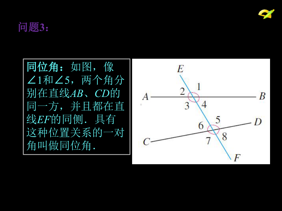 同位角-内错角-同旁内角课件.ppt_第3页