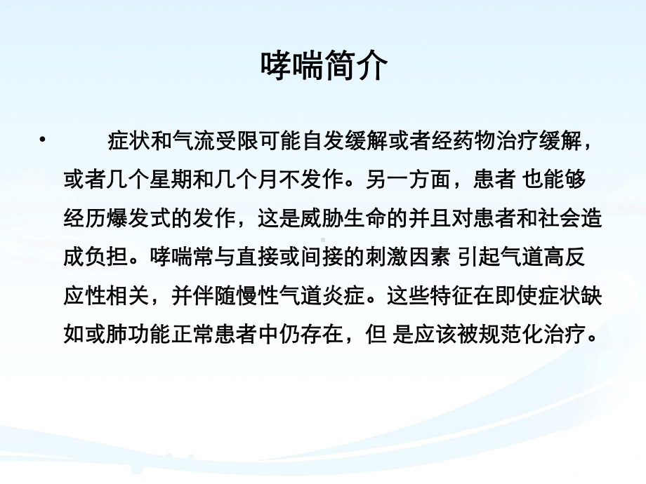 6岁以上儿童哮喘诊断课件.pptx_第3页