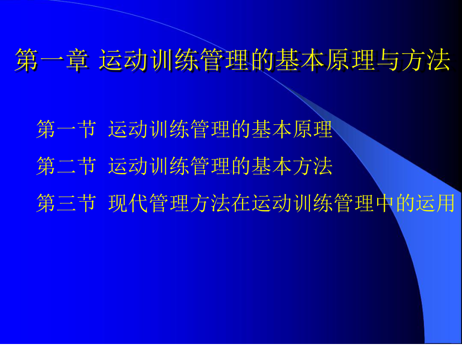 运动训练管理学第一章课件.ppt_第2页