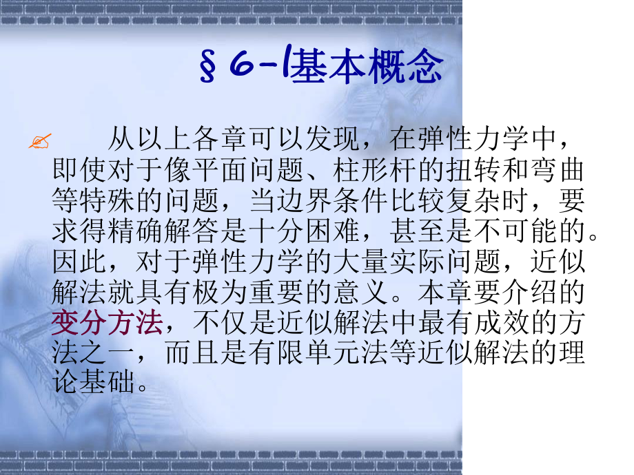 弹塑性力学第06章课件.ppt_第2页