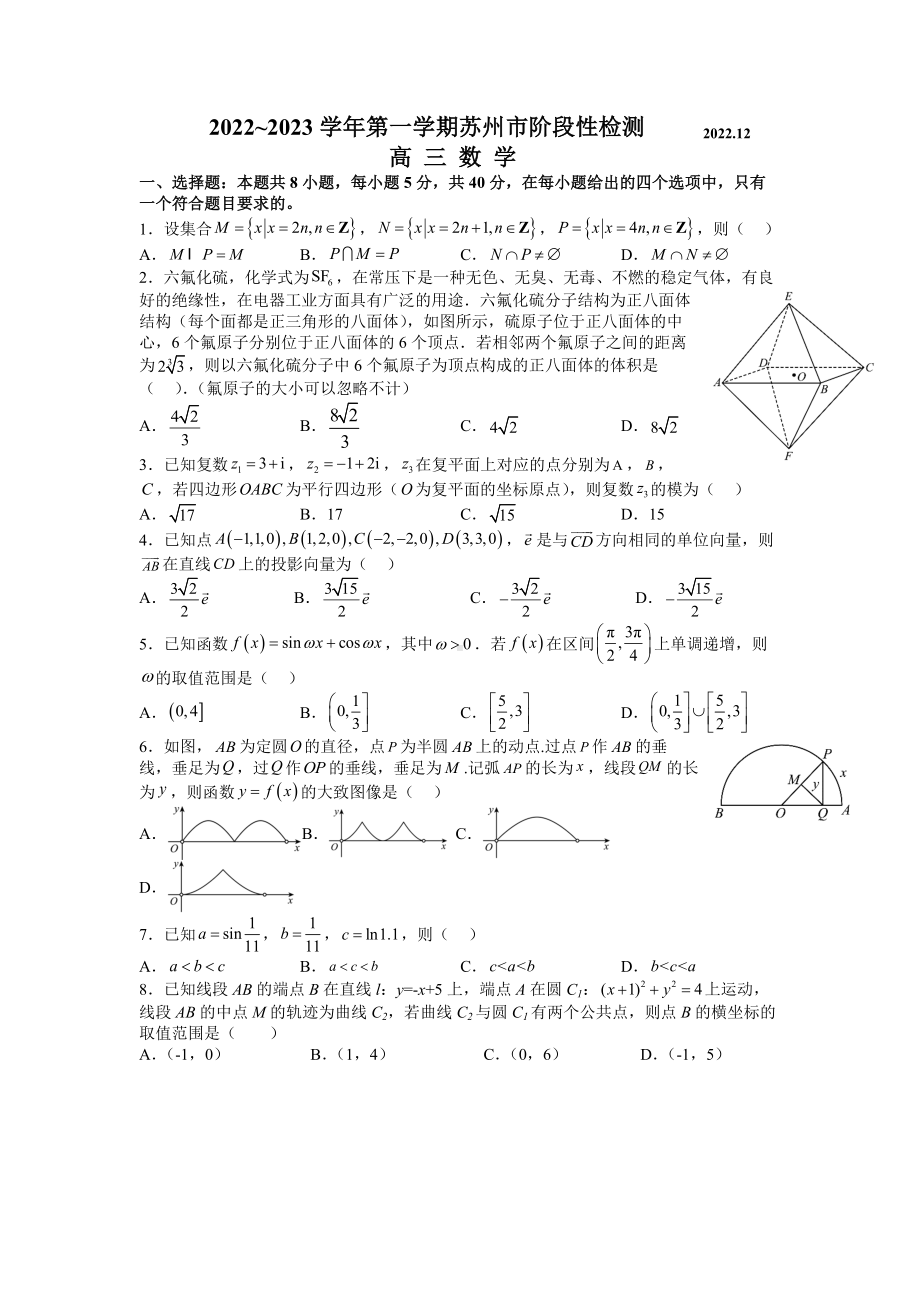 江苏省苏州市2023届高三上学期12月阶段性检测数学试卷+答案.docx_第1页