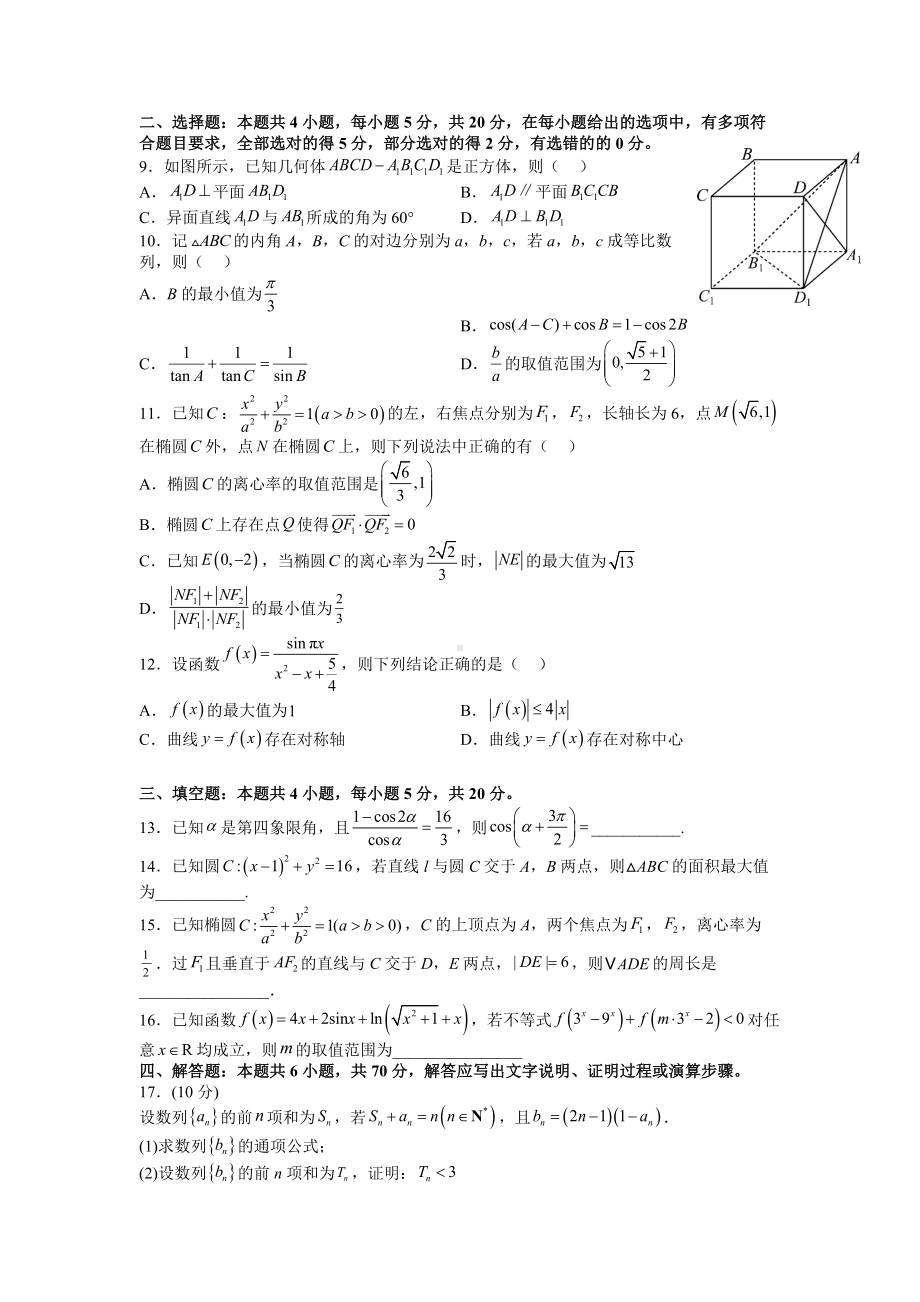 江苏省苏州市2023届高三上学期12月阶段性检测数学试卷+答案.docx_第2页