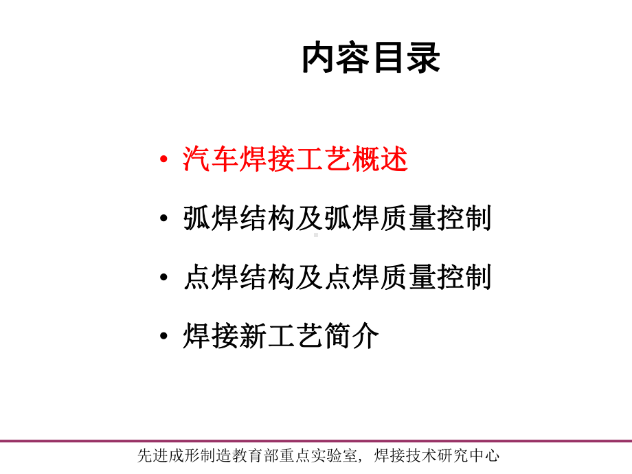 汽车焊接工艺和质量检验课件.ppt_第2页