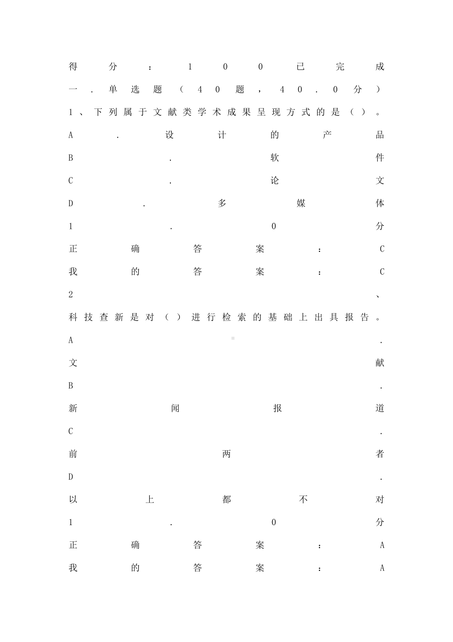 尔雅尊重学术道德遵守学术规范期末考试答案完整版.docx_第2页