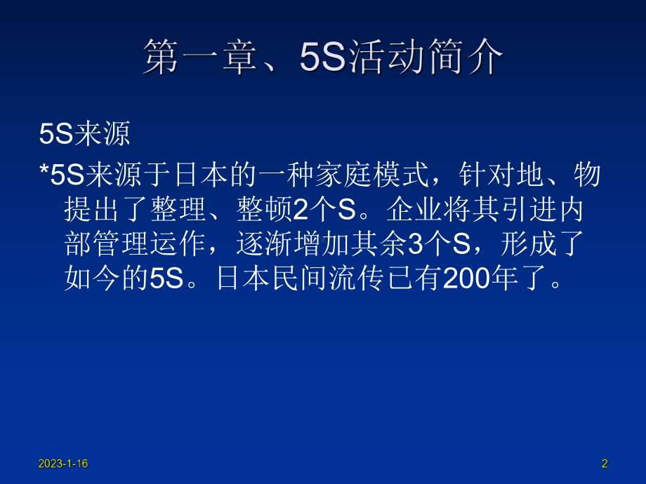 5S实战培训教材课件.ppt_第2页