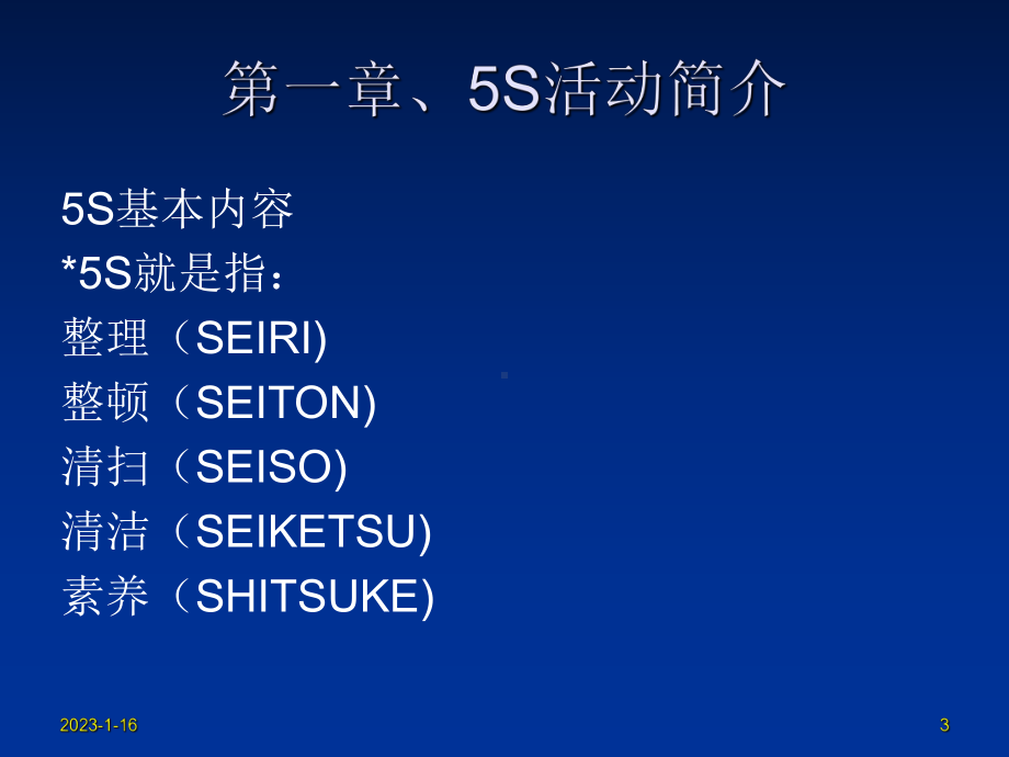 5S实战培训教材课件.ppt_第3页