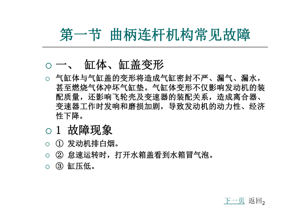 (精选)发动机机械故障诊断与维修课件.ppt_第2页