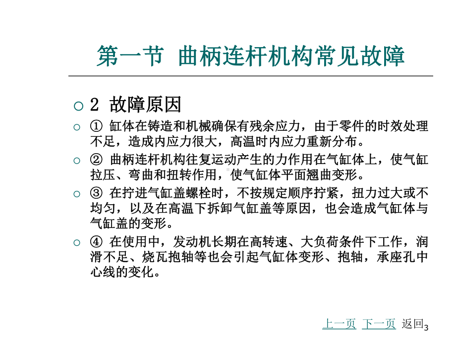 (精选)发动机机械故障诊断与维修课件.ppt_第3页