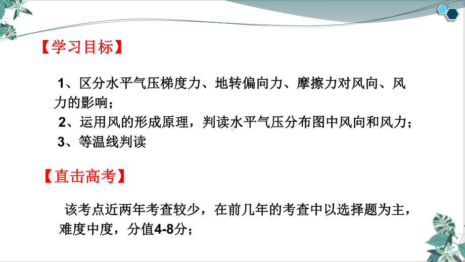 2021年高考地理一轮复习：大气水平运动与风课件.ppt_第2页