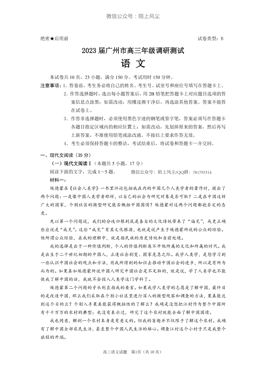 （2022.12.19）2023届广州市高三级调研考试试题+参考答案(1).pdf_第1页