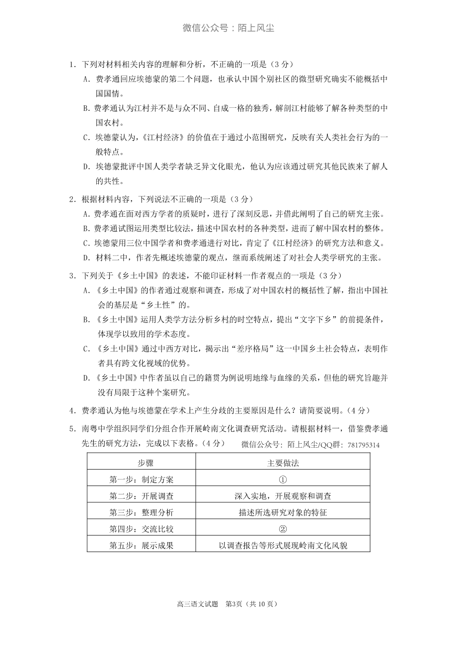 （2022.12.19）2023届广州市高三级调研考试试题+参考答案(1).pdf_第3页