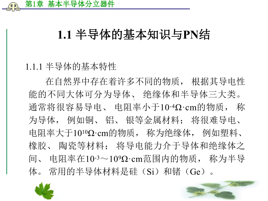 最新基本半导体分立器件课件.ppt_第2页