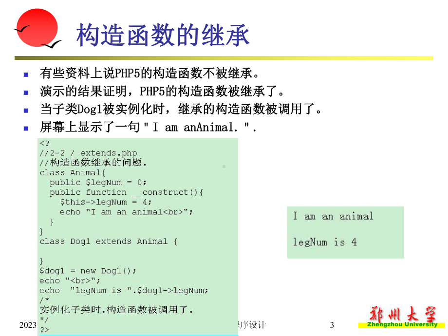 第六章-面向对象的PHP-2-PHP与MySQL5程序设计-教学课件.ppt_第3页