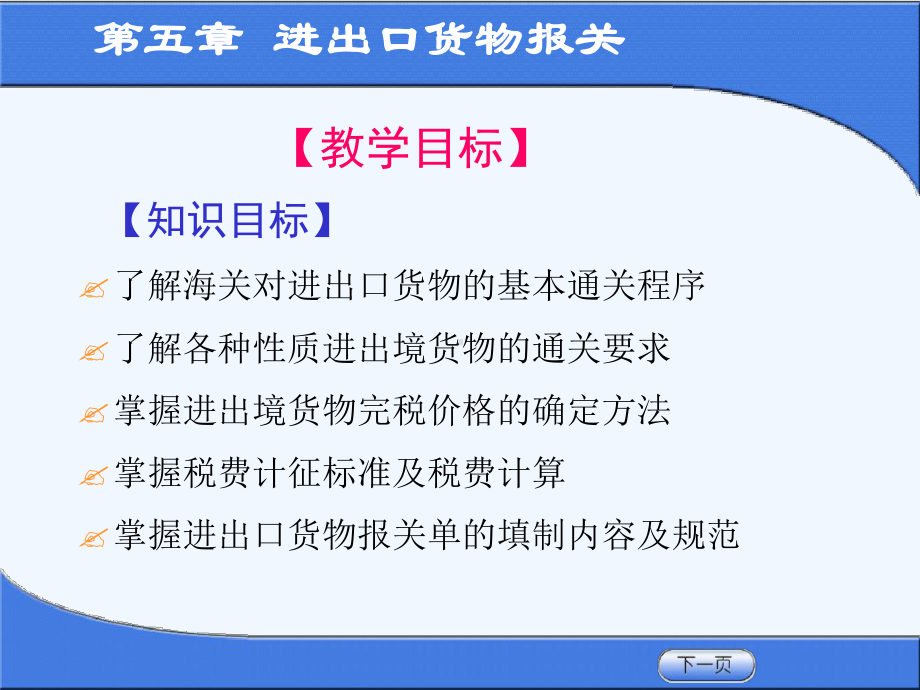 进出口货物报关概述课件.ppt_第1页