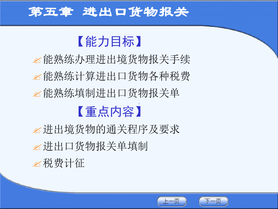 进出口货物报关概述课件.ppt_第2页