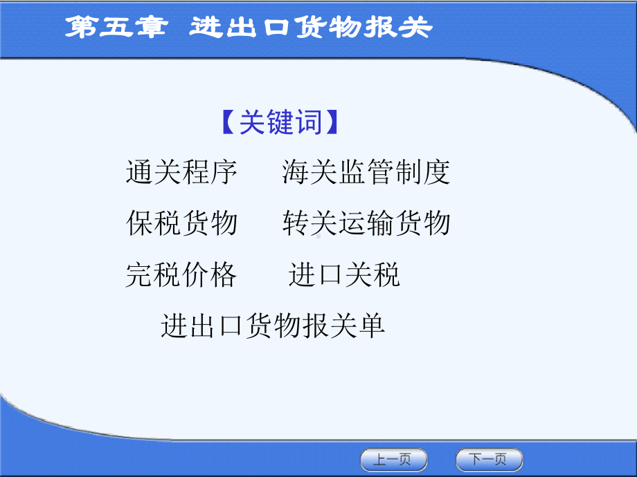 进出口货物报关概述课件.ppt_第3页