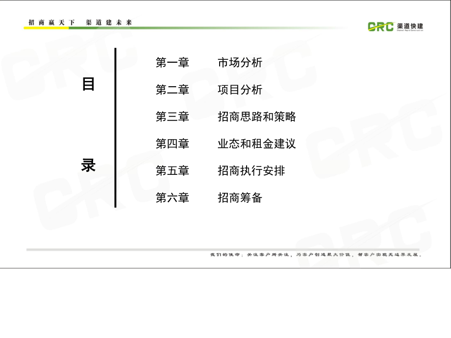 茶城项目推介方案课件.ppt_第2页