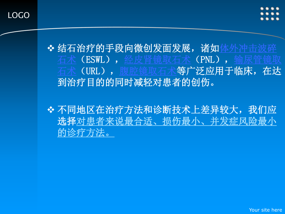 (输尿管镜在泌尿外科应用课件.ppt_第3页