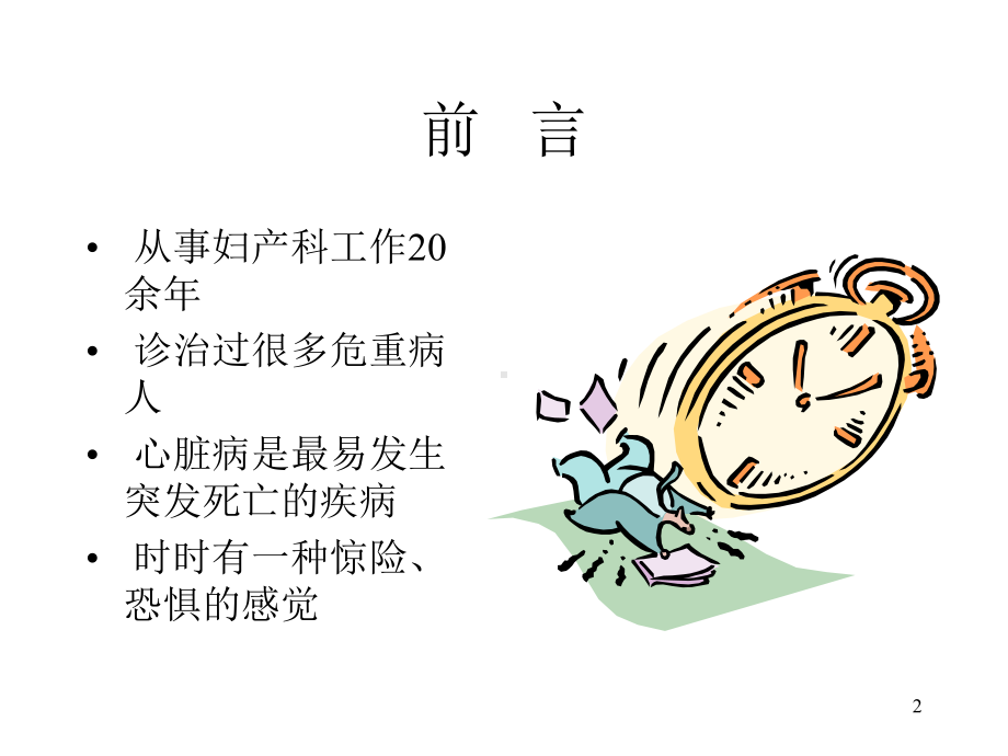 ayy妊娠合并心脏病优秀课件.ppt_第2页