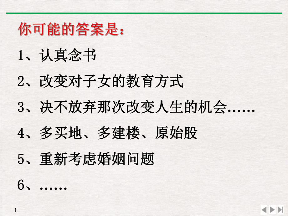 给自己一个动力完美课课件.pptx_第1页