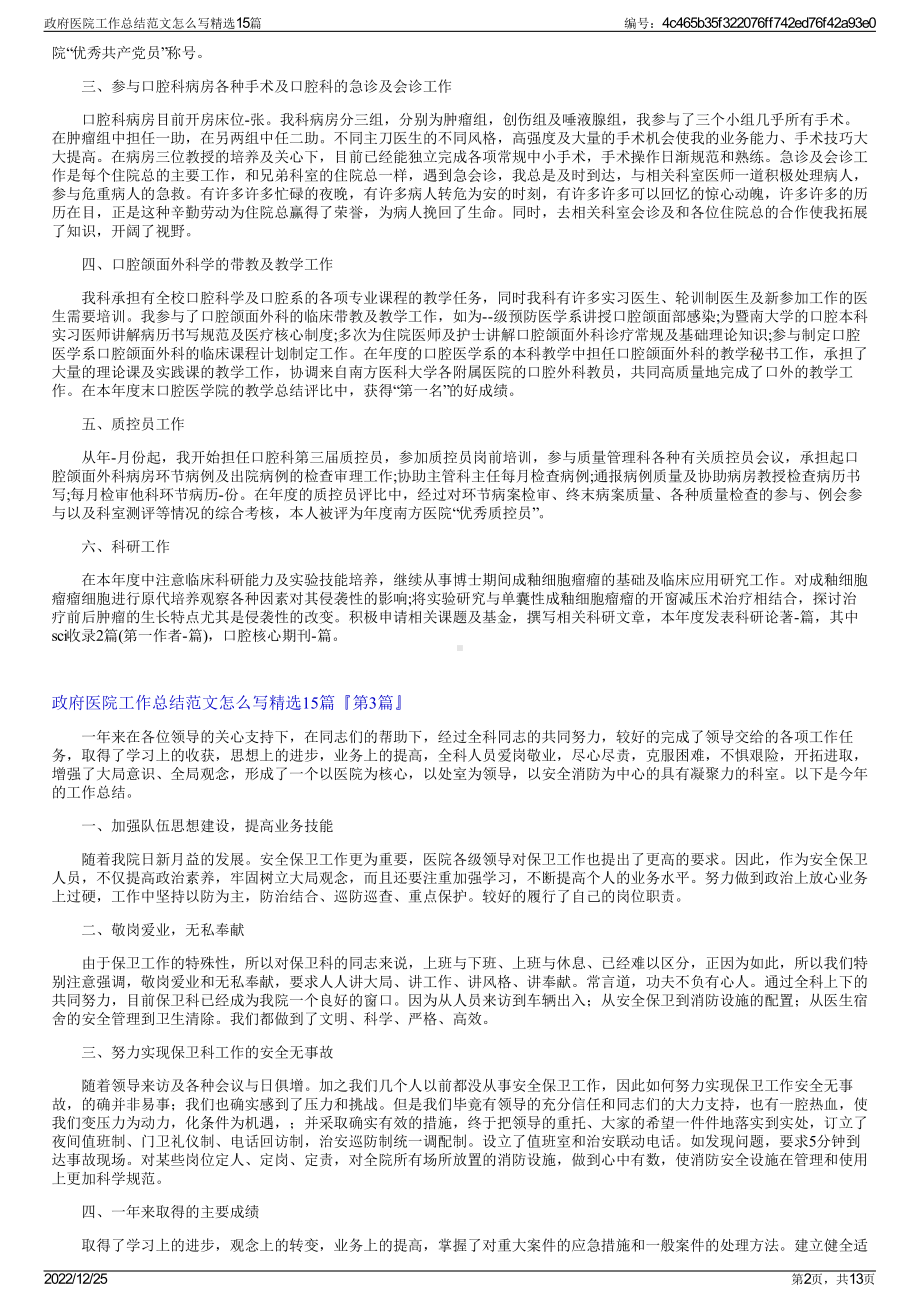 政府医院工作总结范文怎么写精选15篇.pdf_第2页