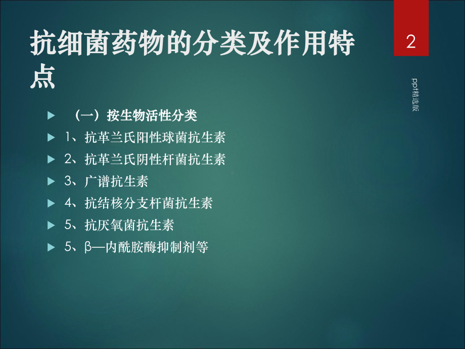 抗生素精精选课件.ppt_第2页