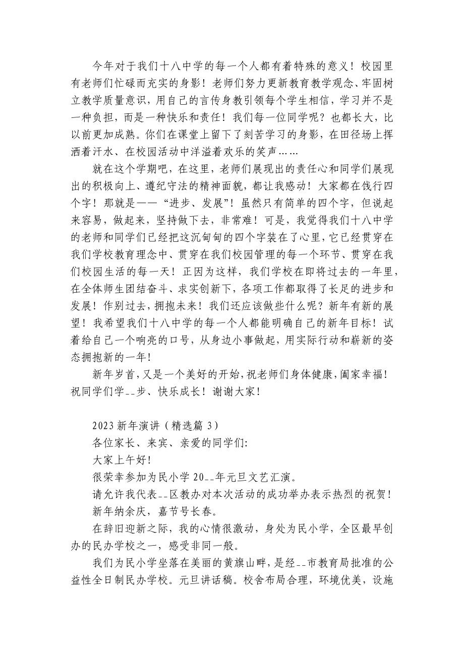 2023新年演讲（精选10篇）.docx_第3页