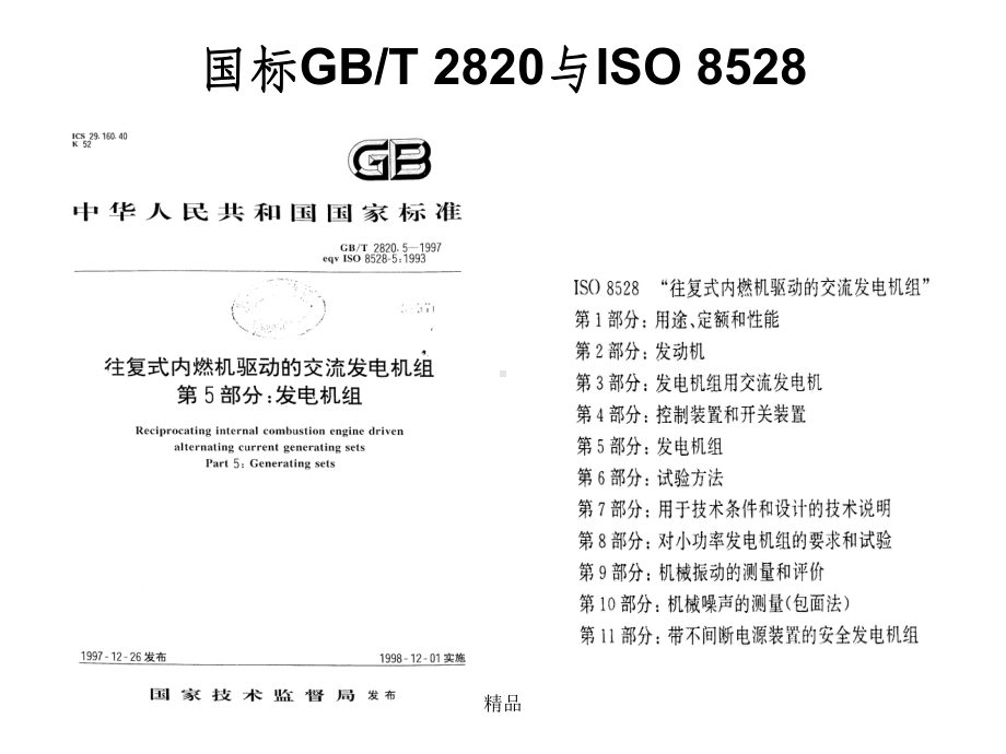 电子调速器课件.ppt_第3页