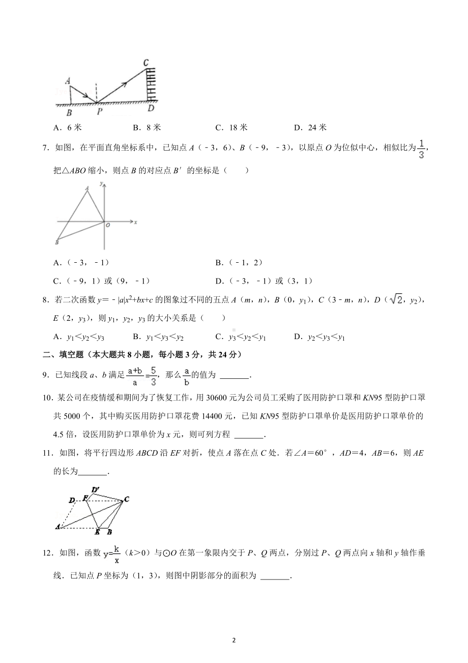 2022-2023学年山东省青岛市市南区九年级（上）期末数学试卷.docx_第2页