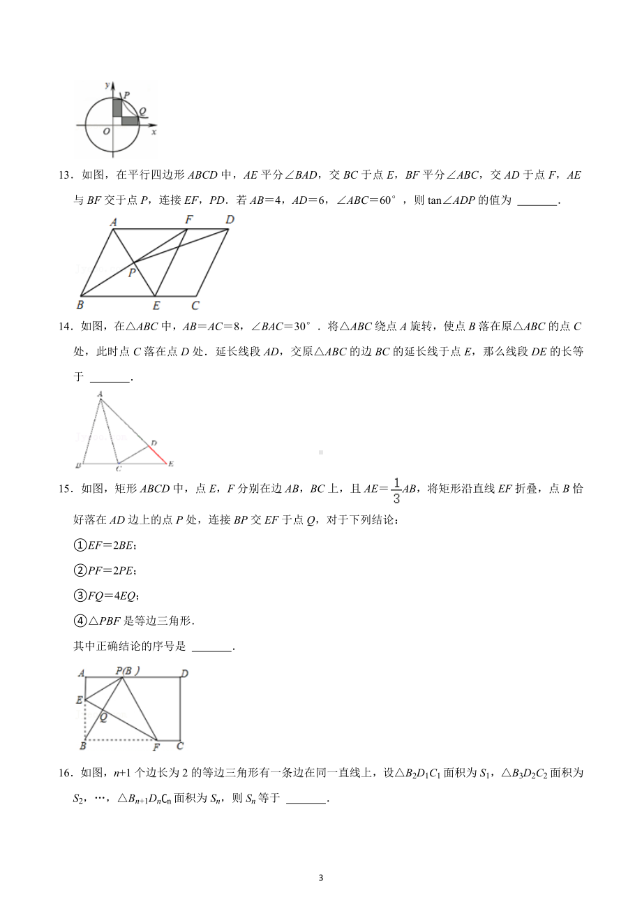 2022-2023学年山东省青岛市市南区九年级（上）期末数学试卷.docx_第3页