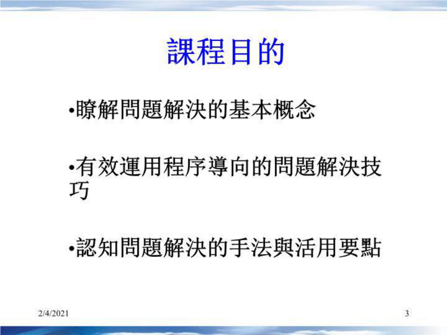 最新8D统一讲义课件.ppt_第3页