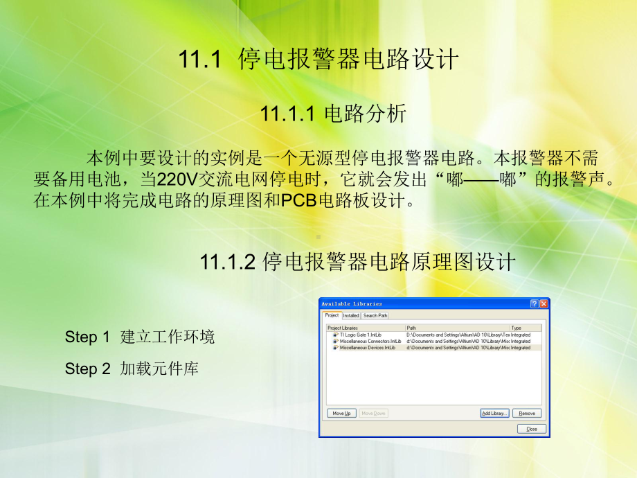 Altium-Designer-10课件第11章-综合实例.ppt_第2页