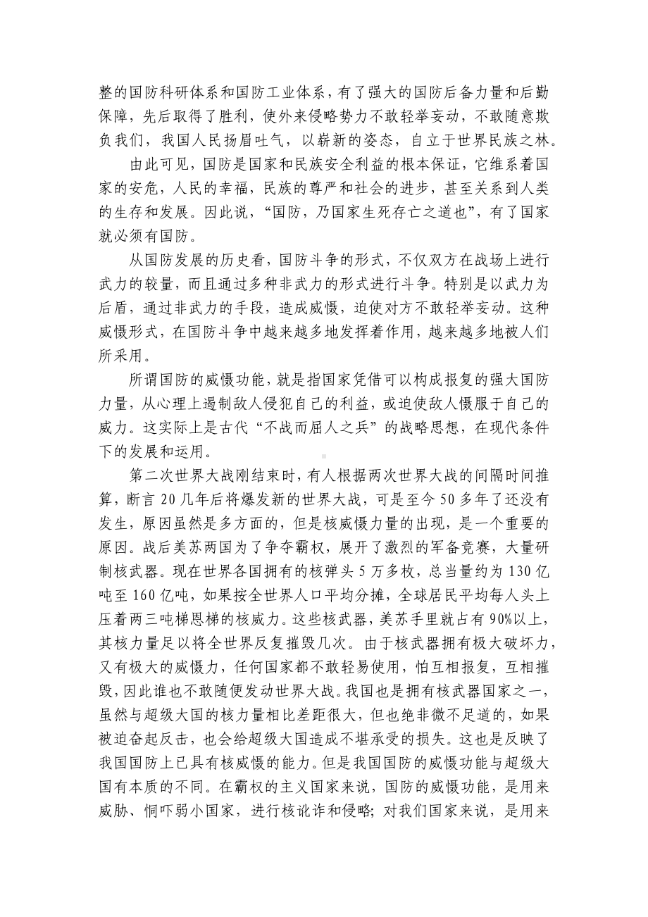 爱我国防国旗下（主题班会）师生获奖演讲发言稿(通用8篇).docx_第2页