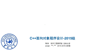 C++面向对象程序设计课件.pptx