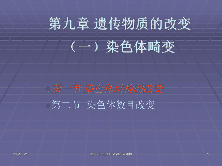 遗传学讲义()课件.ppt_第1页