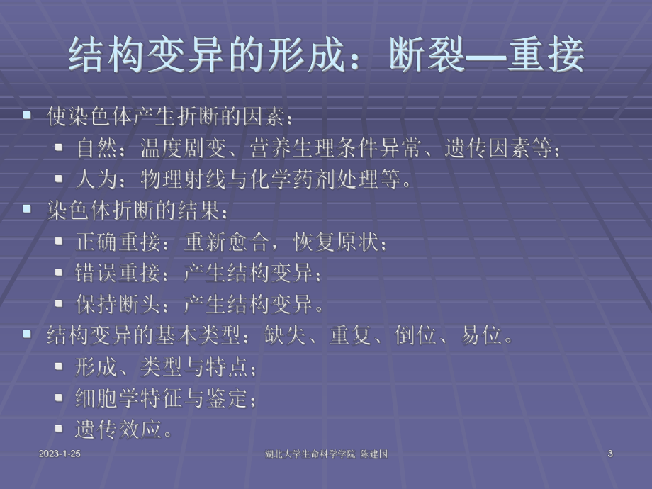 遗传学讲义()课件.ppt_第3页