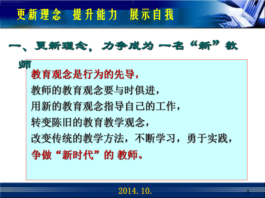 教育教学技能培训教师资格证课件.ppt_第3页