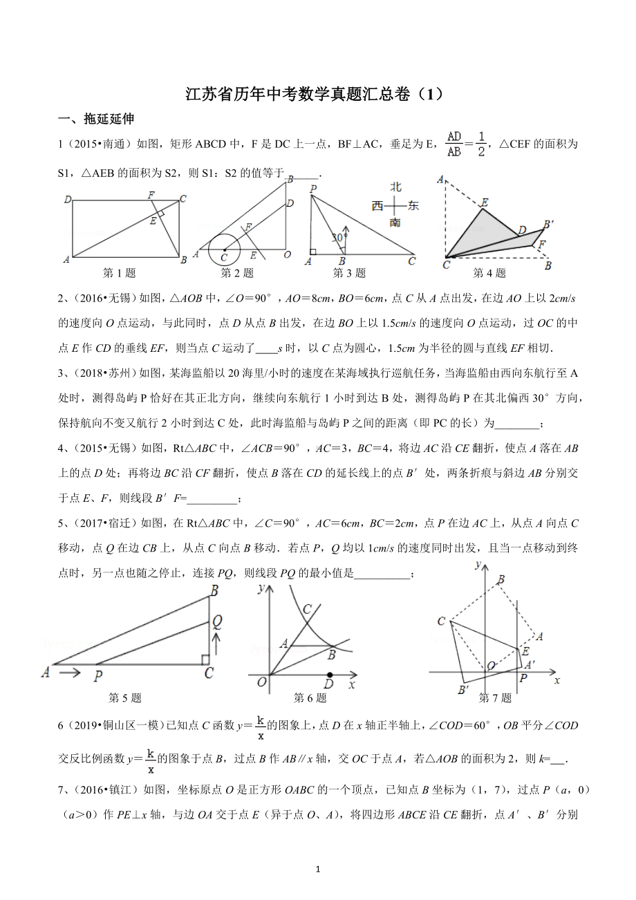 江苏省徐州市2022-2023学年中考数学复习历年高频考题汇总.docx_第1页