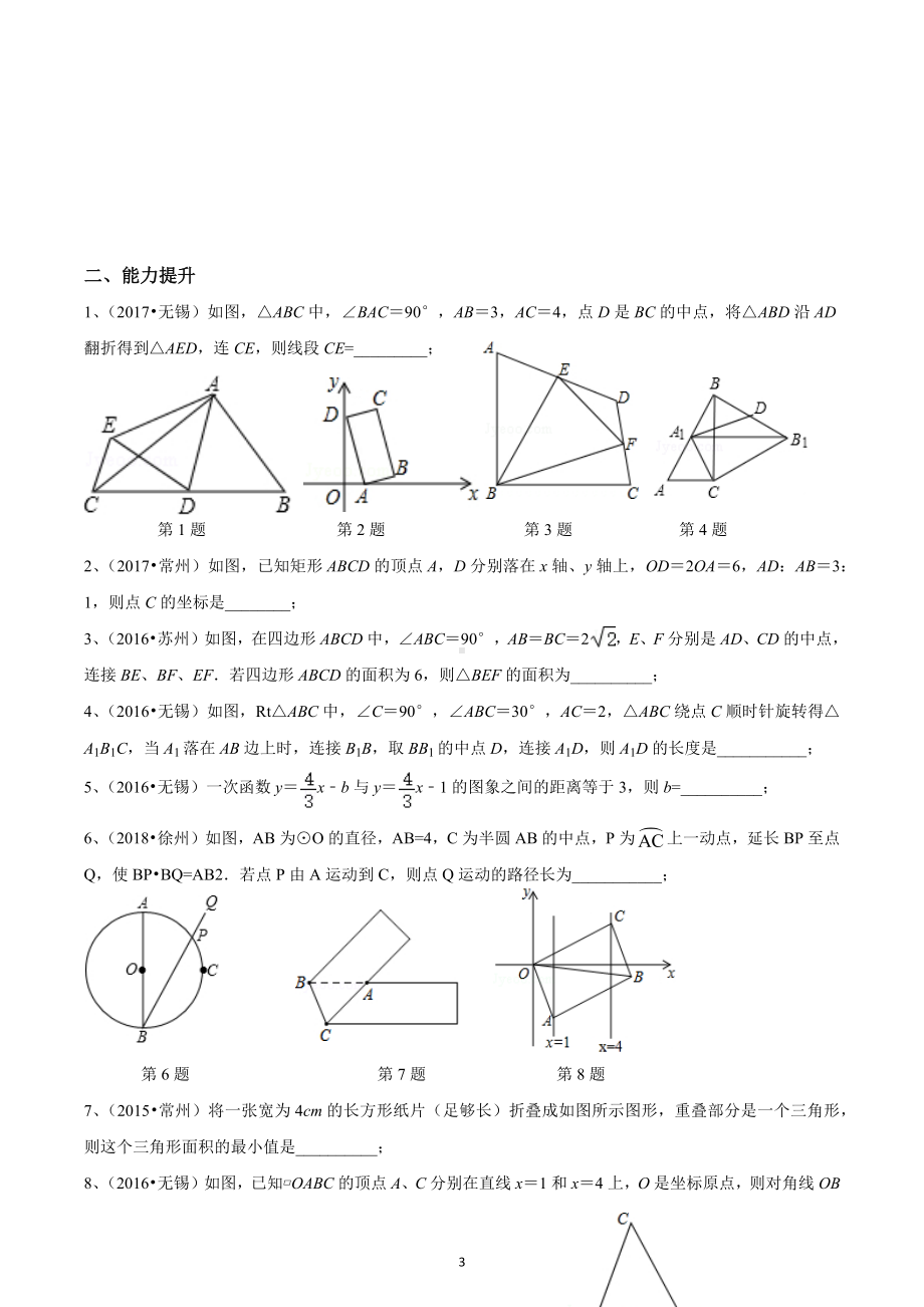 江苏省徐州市2022-2023学年中考数学复习历年高频考题汇总.docx_第3页