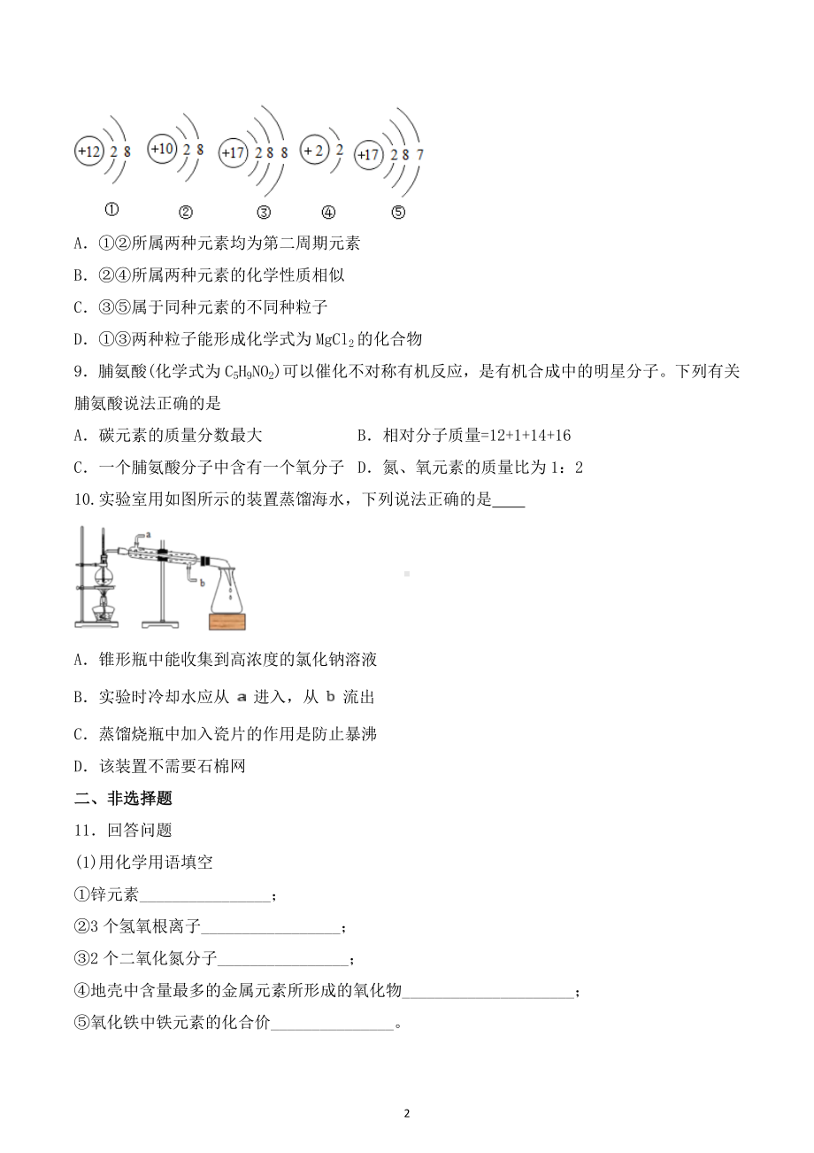 湖北省黄石市阳新县北部联盟2022-2023学年九年级上学期期末素质检测复习卷一.docx_第2页