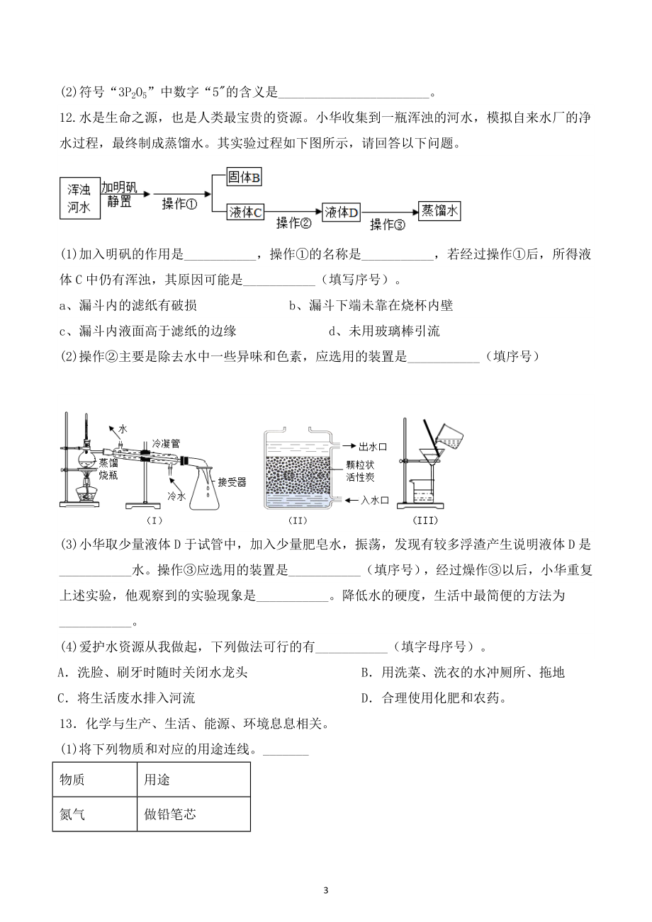 湖北省黄石市阳新县北部联盟2022-2023学年九年级上学期期末素质检测复习卷一.docx_第3页