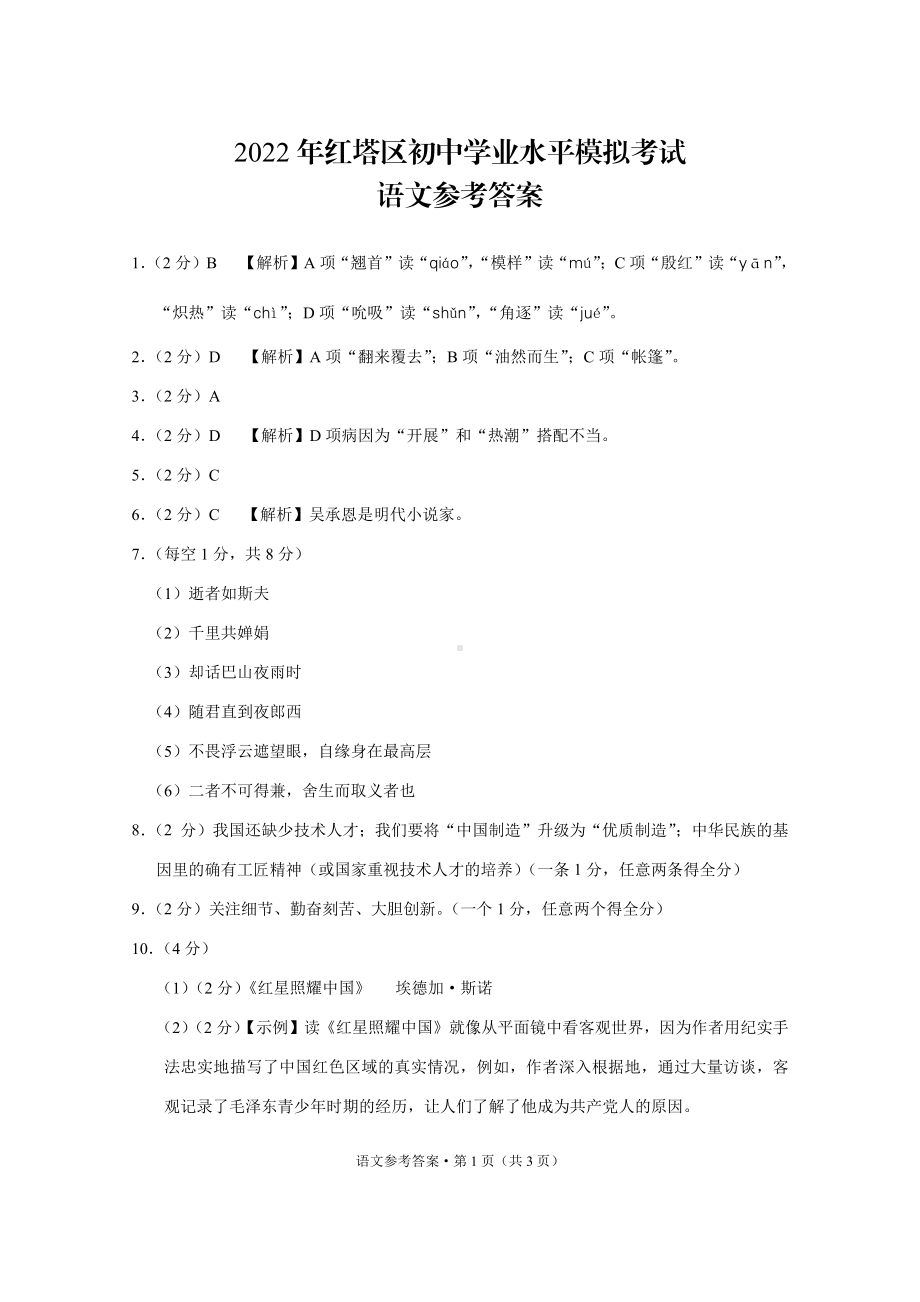 2022年红塔区初中学业水平模拟考试语文-答案.pdf_第1页