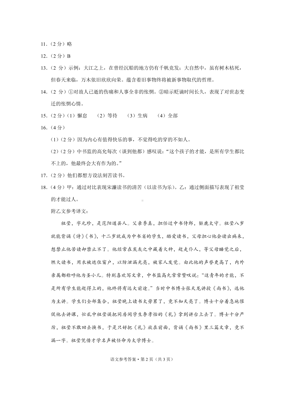 2022年红塔区初中学业水平模拟考试语文-答案.pdf_第2页