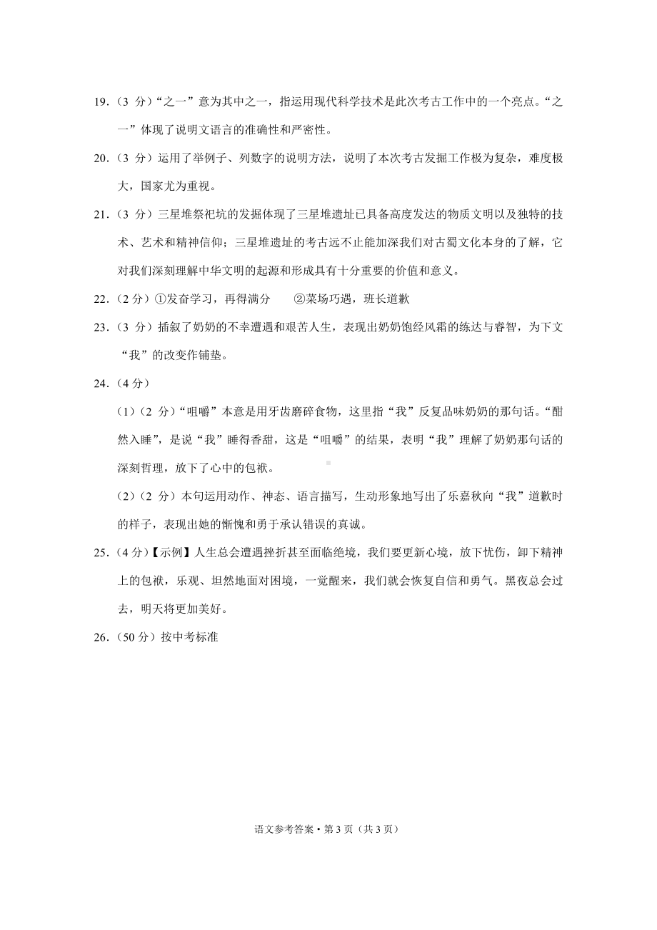 2022年红塔区初中学业水平模拟考试语文-答案.pdf_第3页