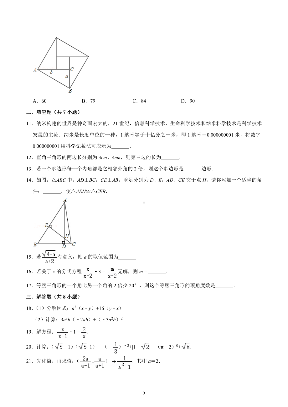 2021-2022学年黑龙江省黑河二中八年级（上）期末数学试卷.docx_第3页