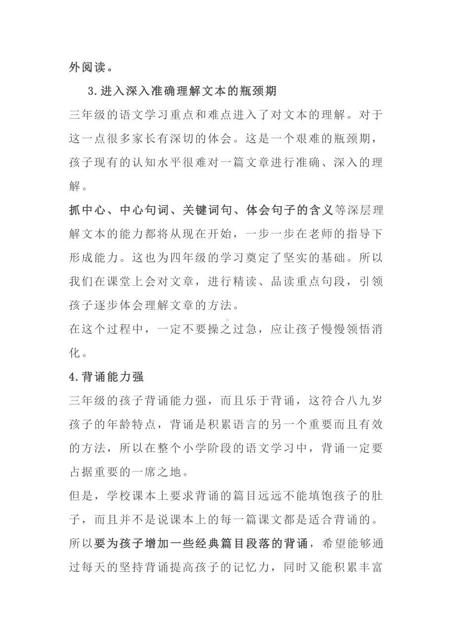 小学专题之三年级语文的学习攻略.docx_第2页