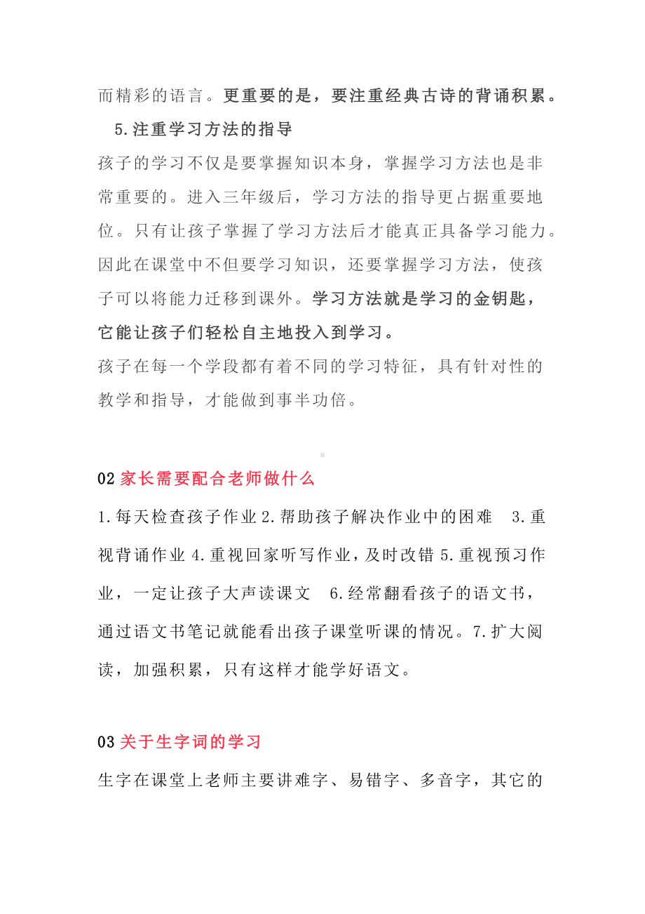 小学专题之三年级语文的学习攻略.docx_第3页