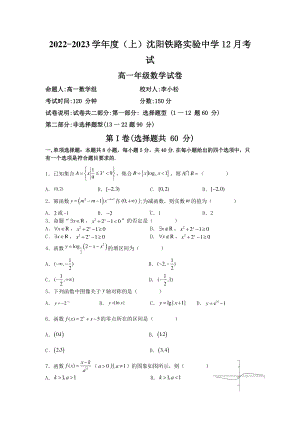 沈阳市铁中高一上学期2022-2023学年数学试卷12月.pdf